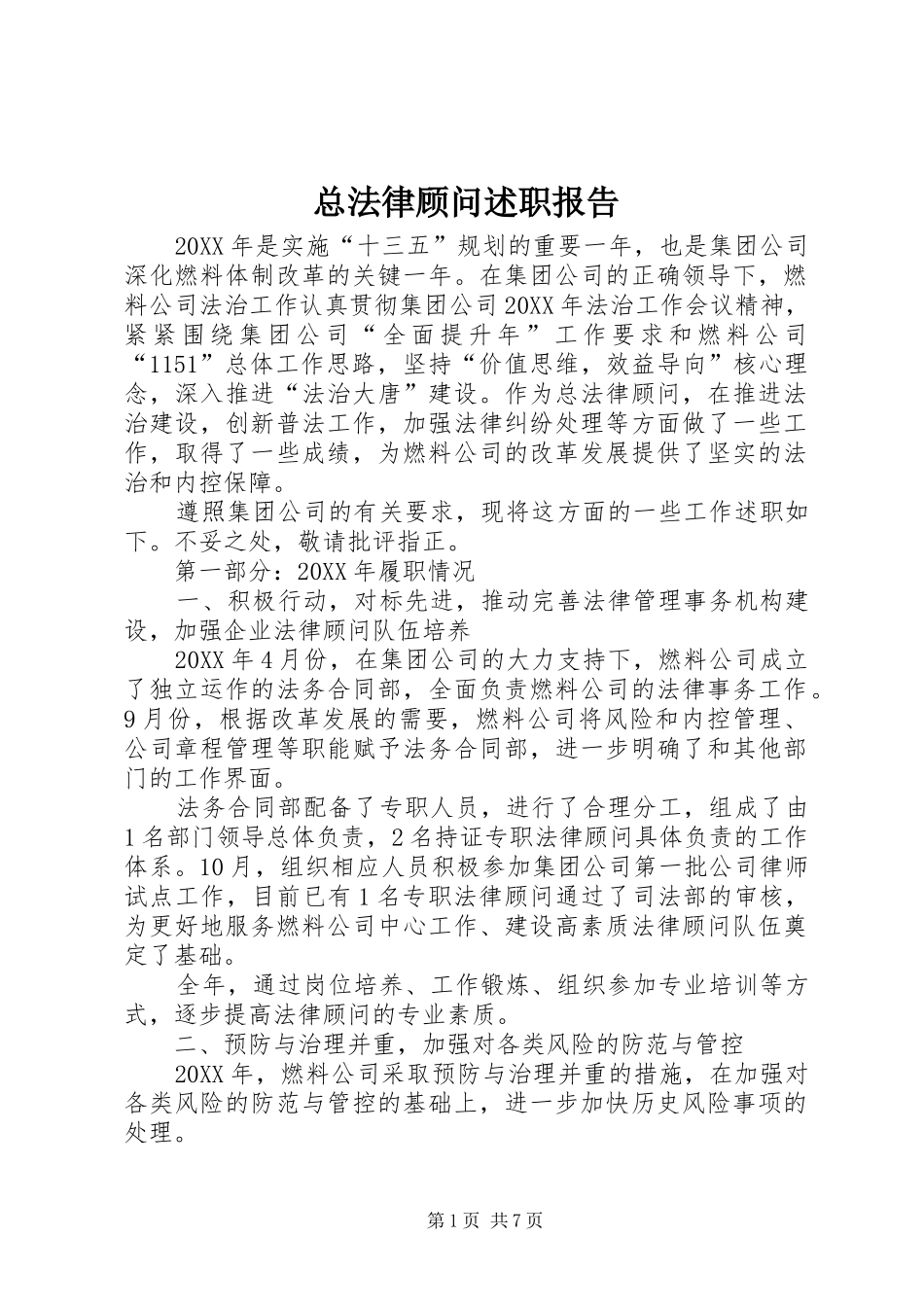 总法律顾问述职报告_第1页