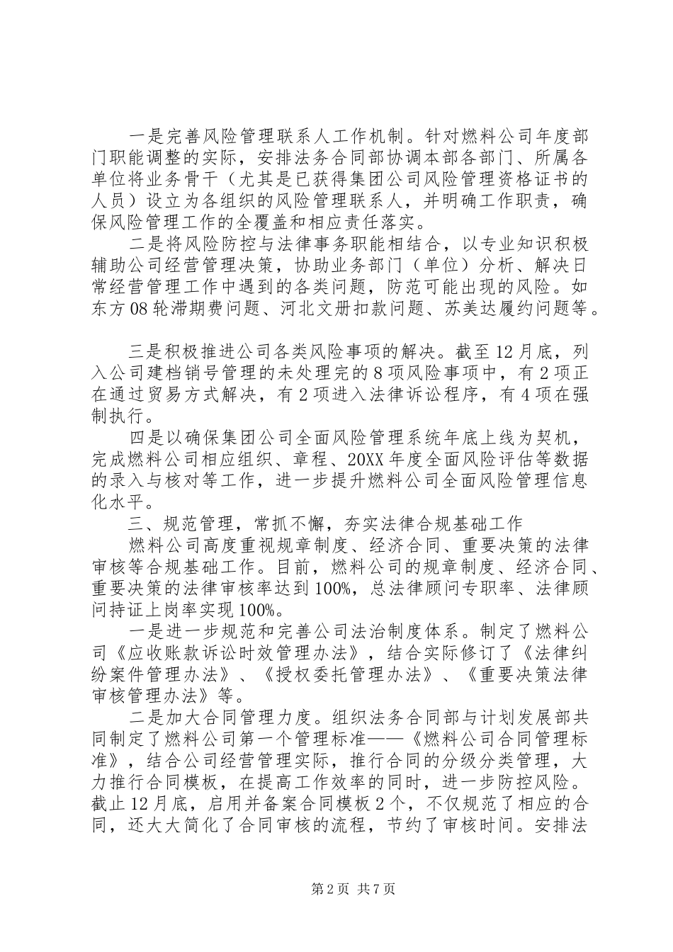 总法律顾问述职报告_第2页