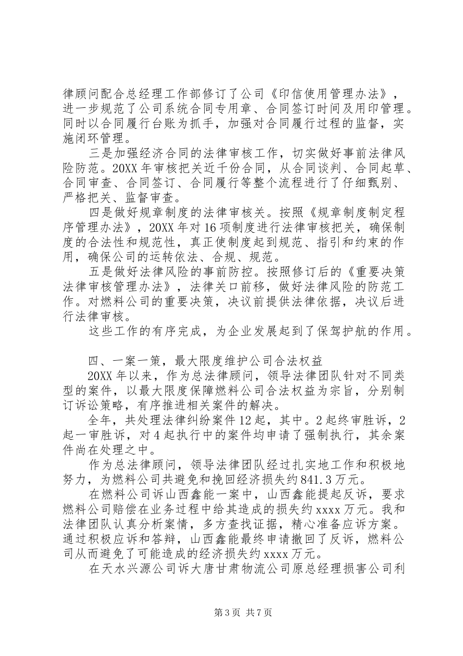 总法律顾问述职报告_第3页