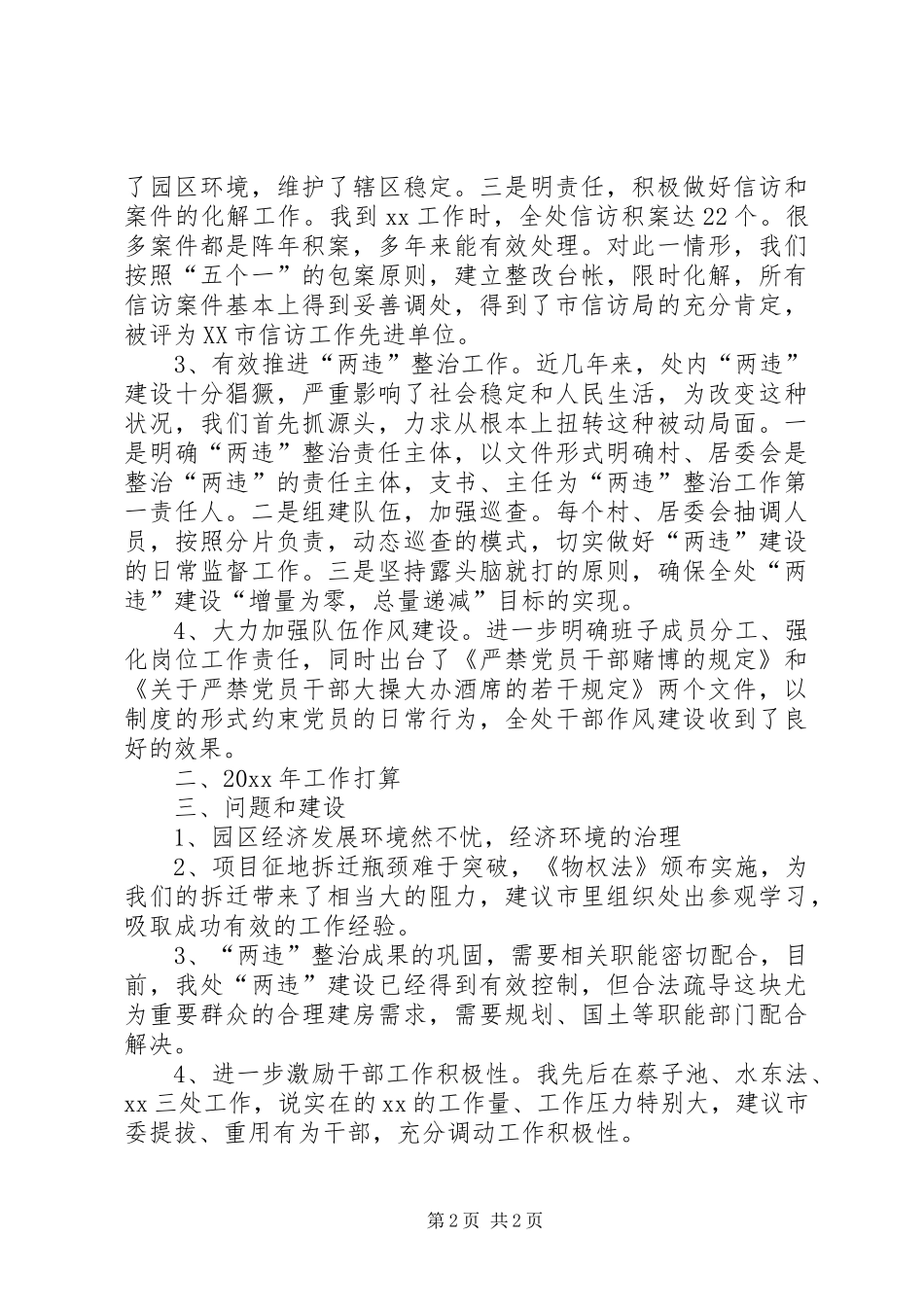 街道办党工委书记年终述职报告_第2页