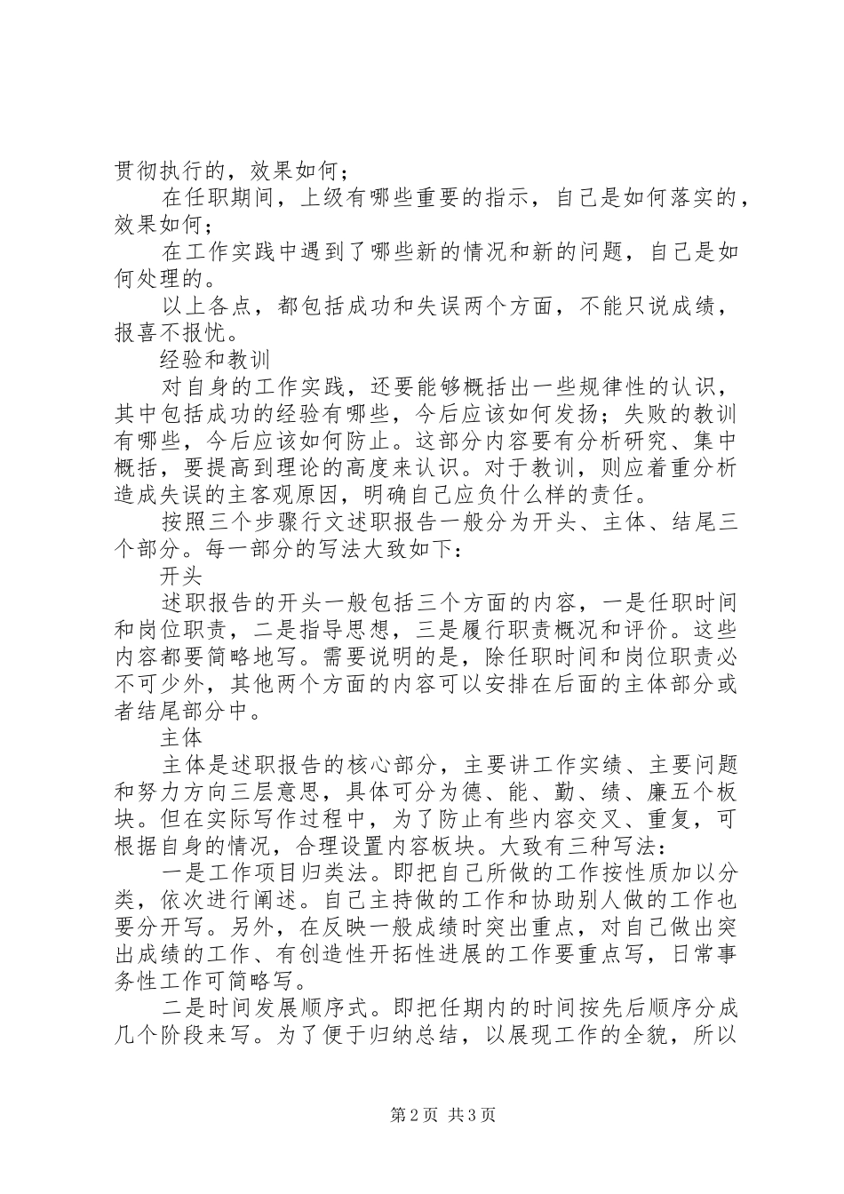 写好年终述职报告的三个技巧_第2页