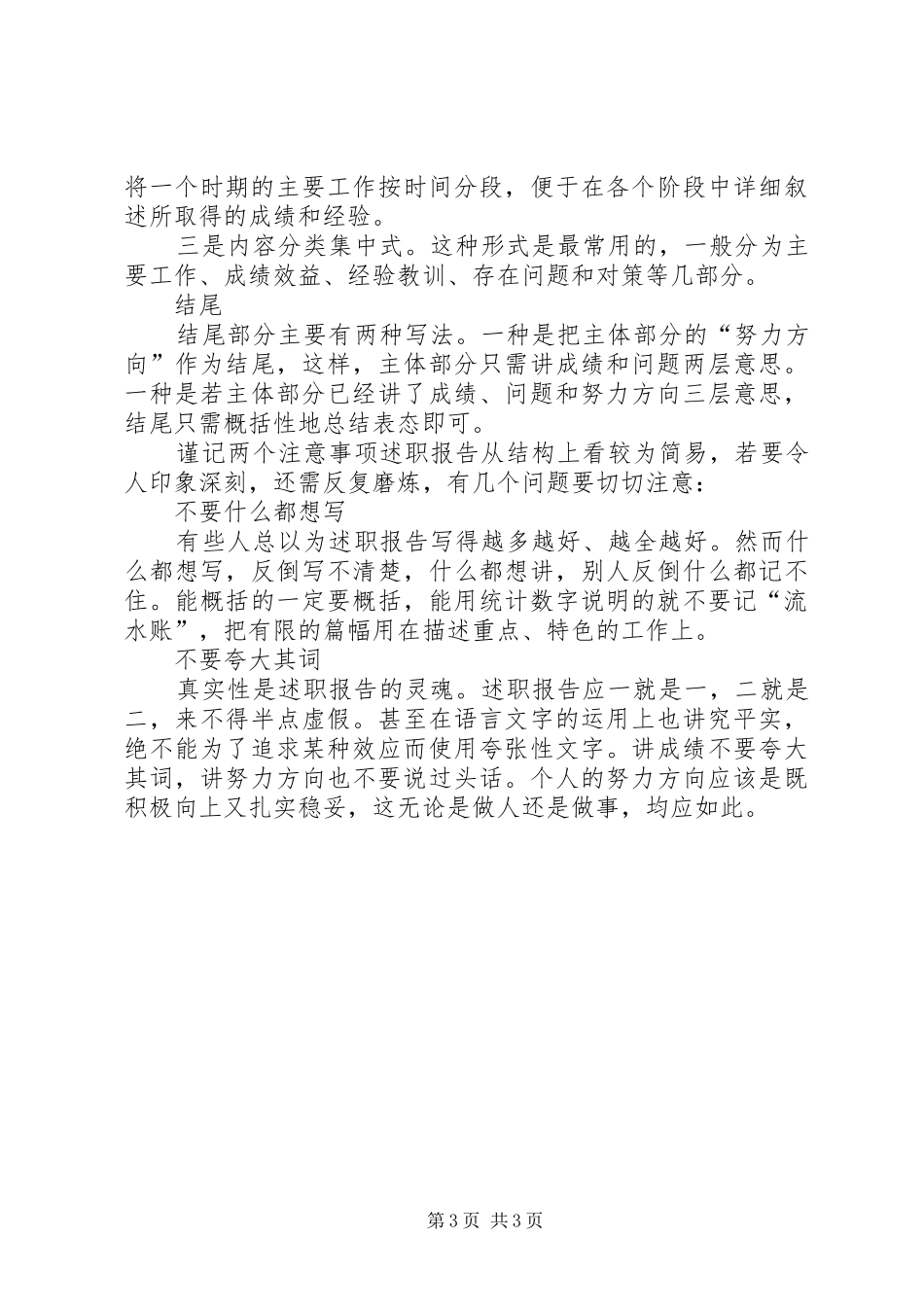 写好年终述职报告的三个技巧_第3页