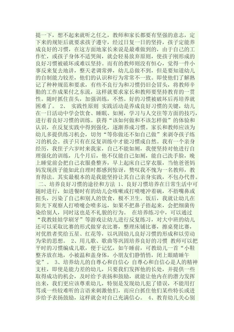 如何进行幼儿的行为辅导_第2页