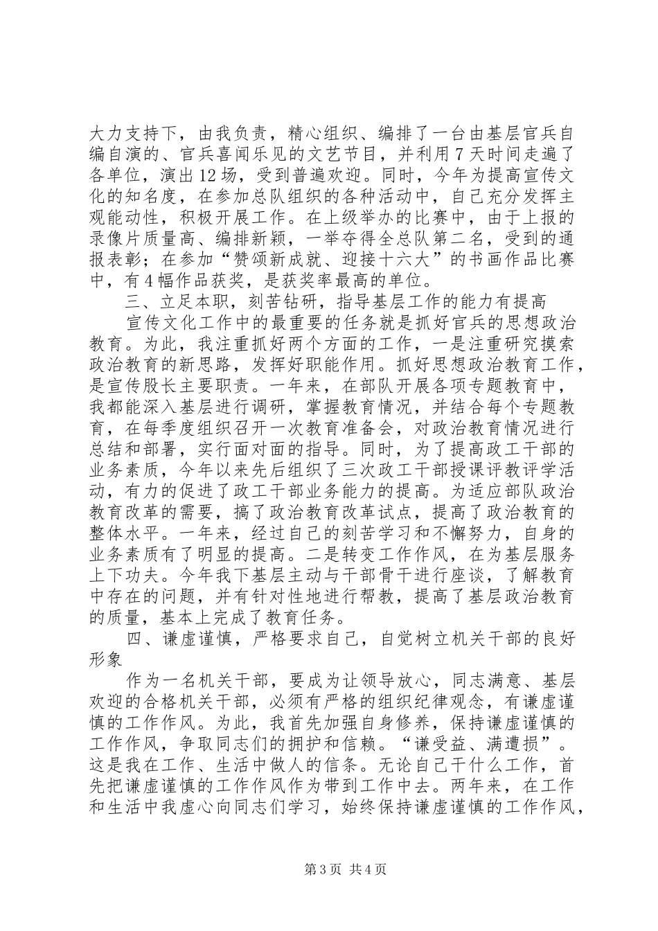 宣传股长述职报告股长述职报告_第3页