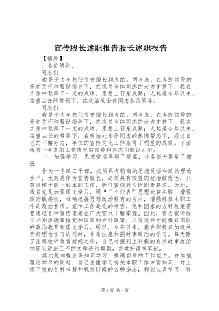 宣传股长述职报告股长述职报告