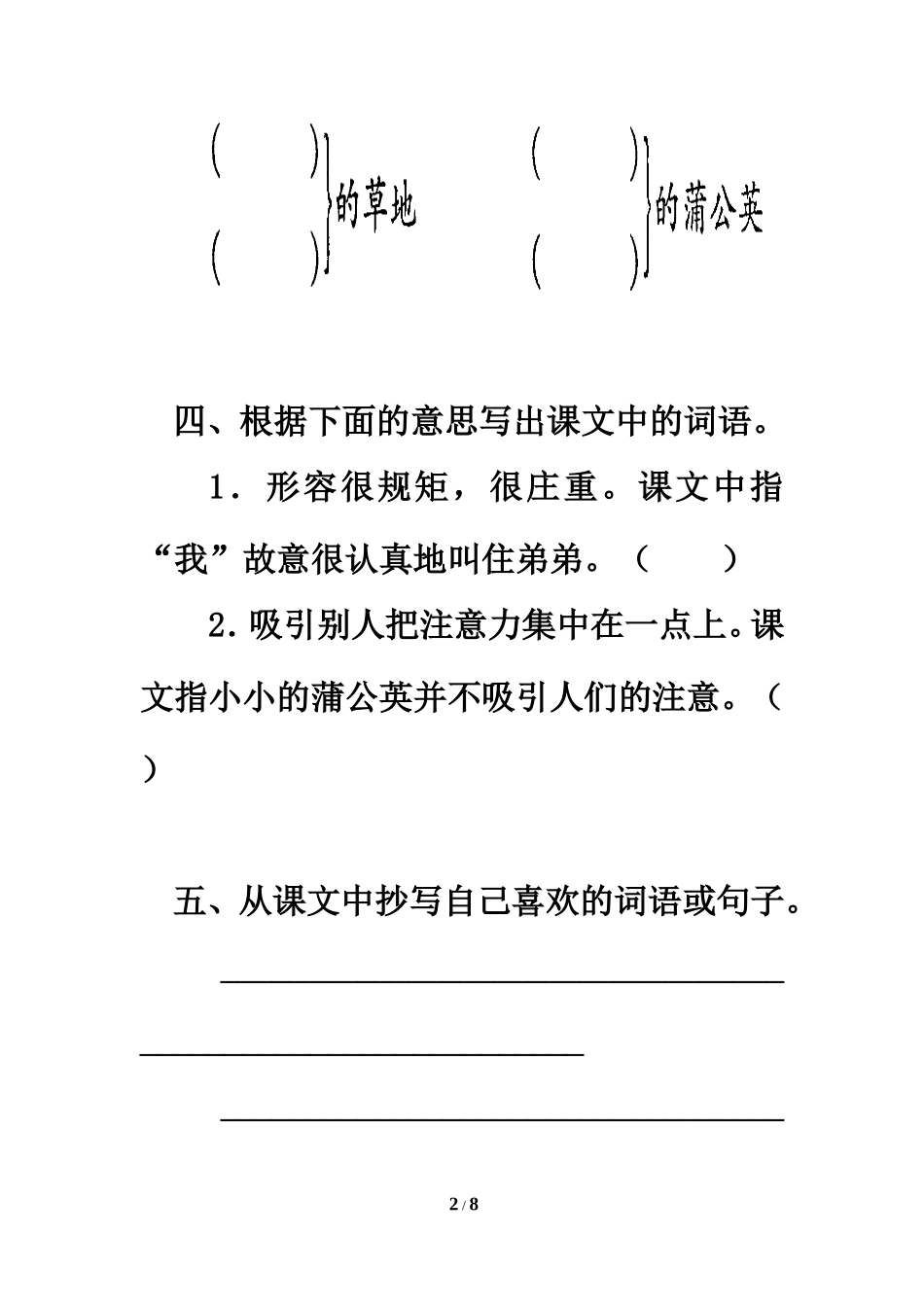 《金色的草地》课后练习_第2页