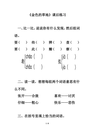 《金色的草地》课后练习