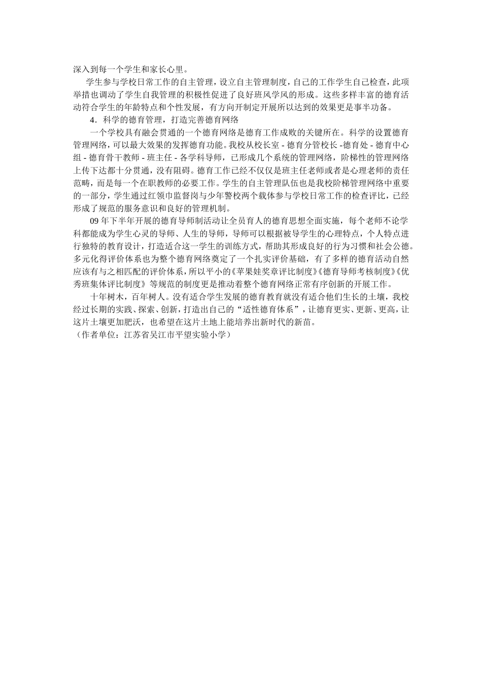 构建“适性”德育体系培育时代新苗_第3页