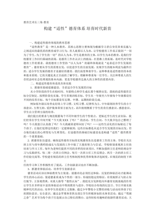 构建“适性”德育体系培育时代新苗