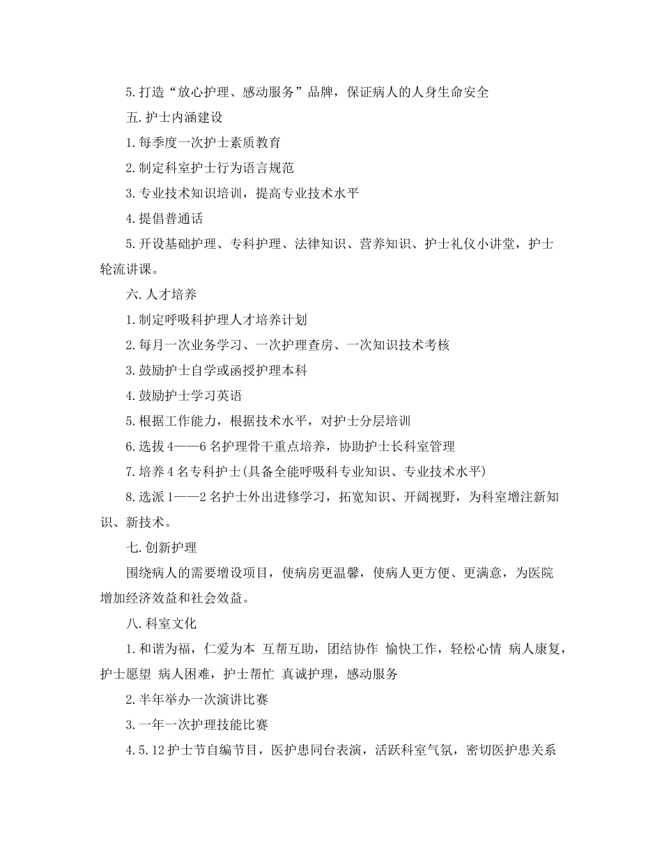 2020年呼吸科护理工作计划报告_第2页