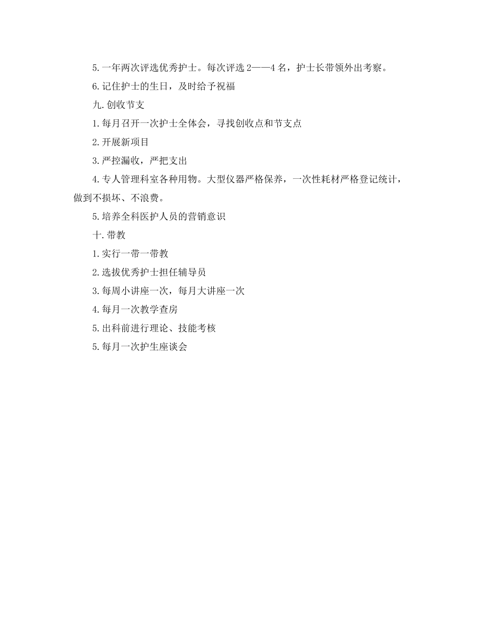 2020年呼吸科护理工作计划报告_第3页