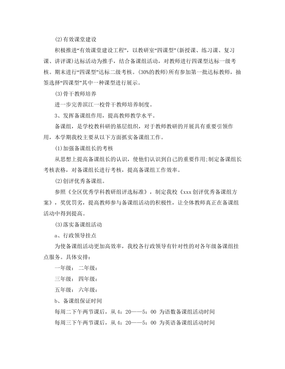 下学期学校教学工作计划范文_第2页