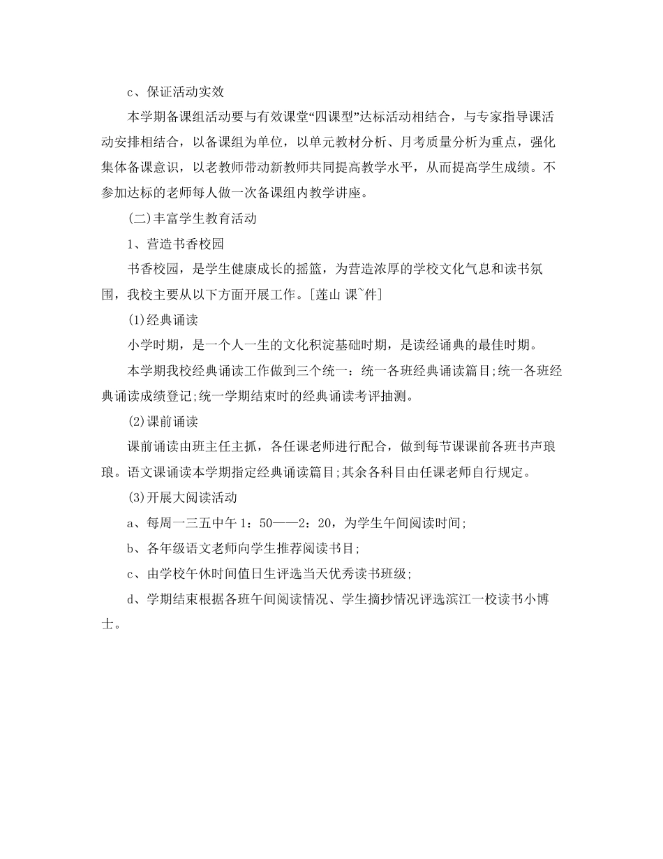 下学期学校教学工作计划范文_第3页