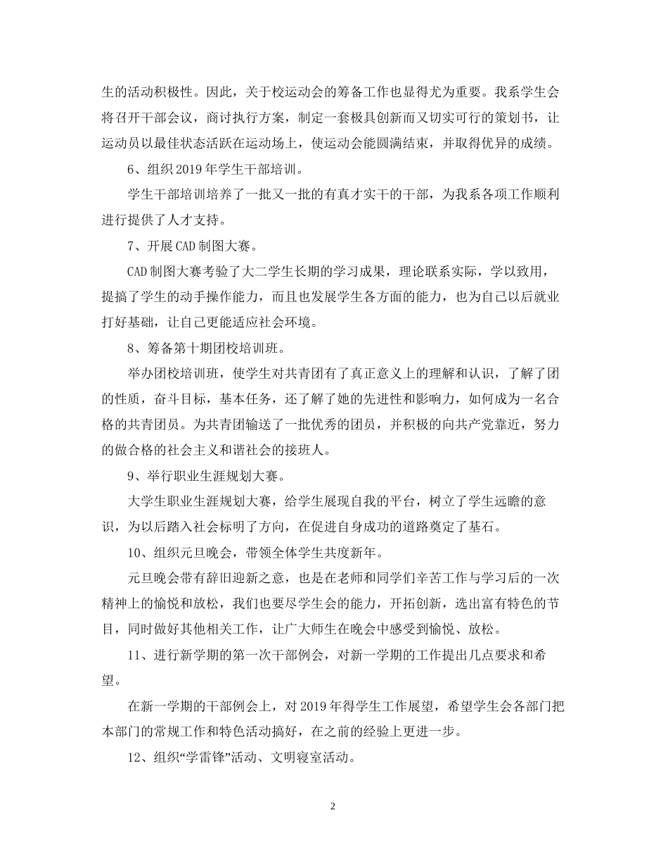 学生会学习部工作计划范文22_第2页