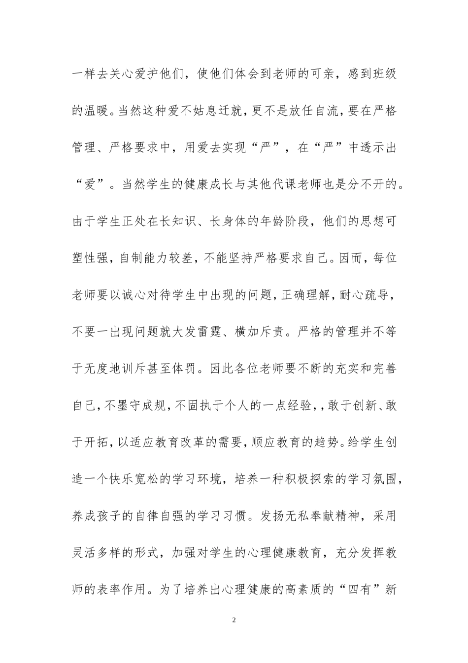 班主任应注意这些_第2页