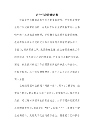 班主任应注意这些