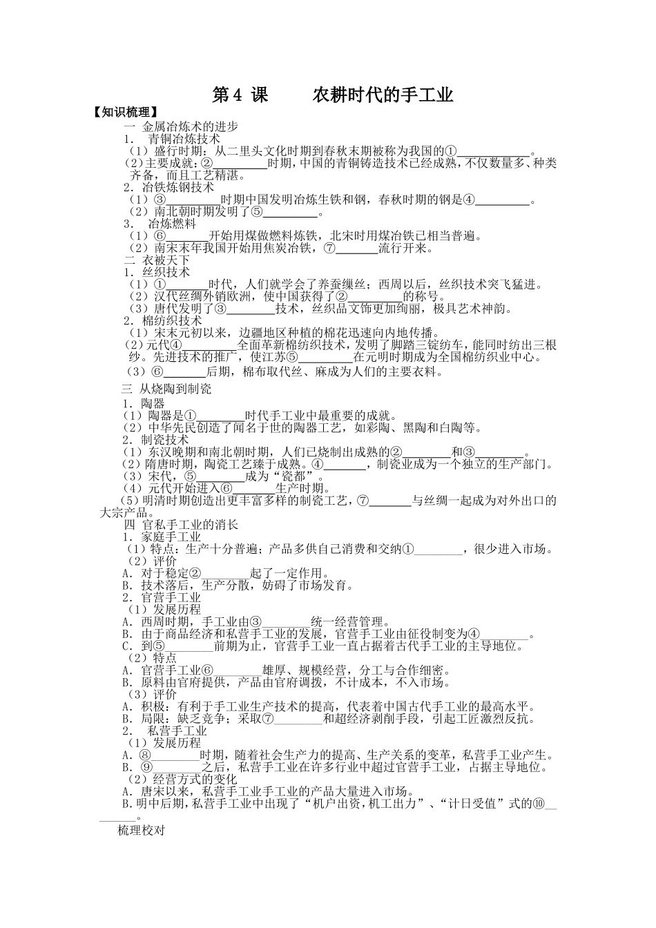 第四课农耕时代的手工学案（学生）_第1页