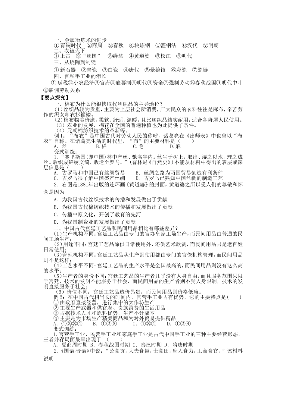 第四课农耕时代的手工学案（学生）_第2页