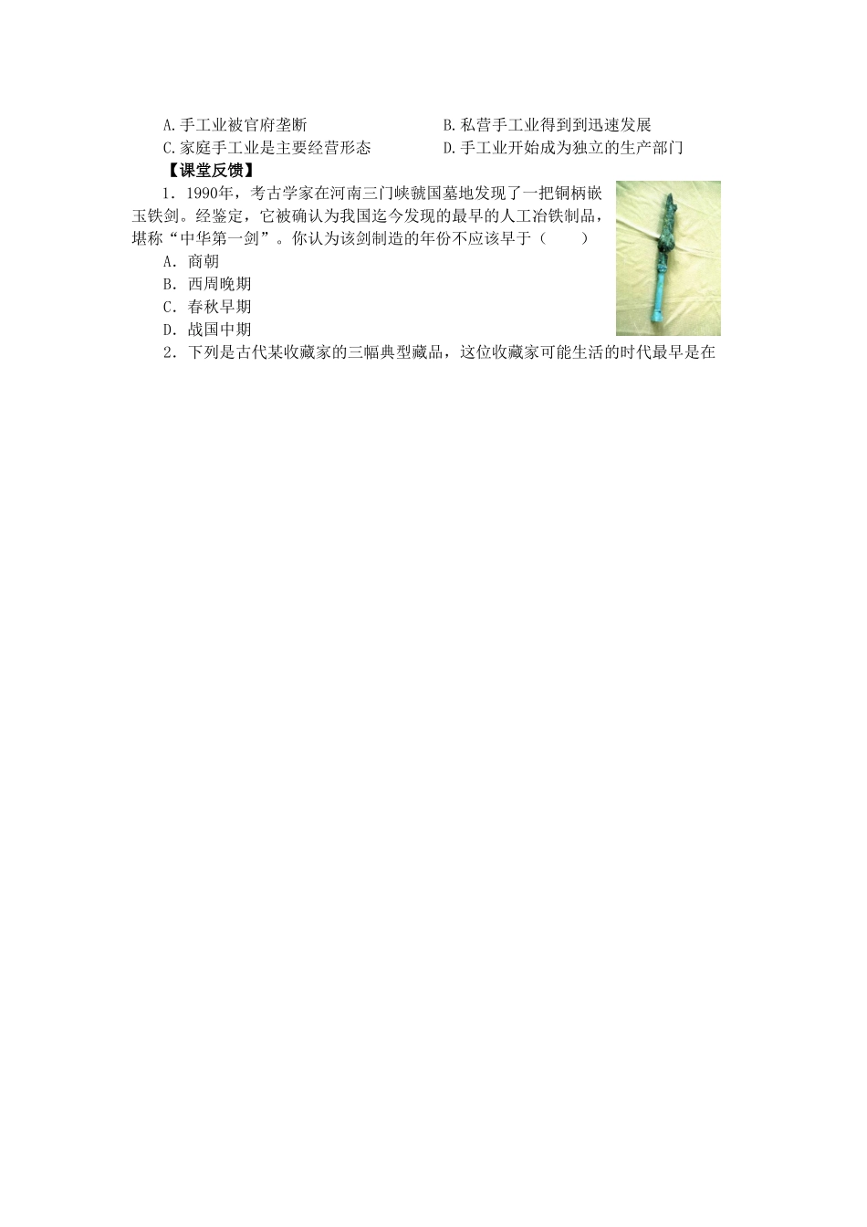 第四课农耕时代的手工学案（学生）_第3页