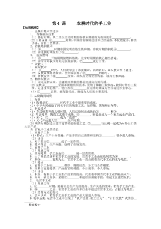 第四课农耕时代的手工学案（学生）