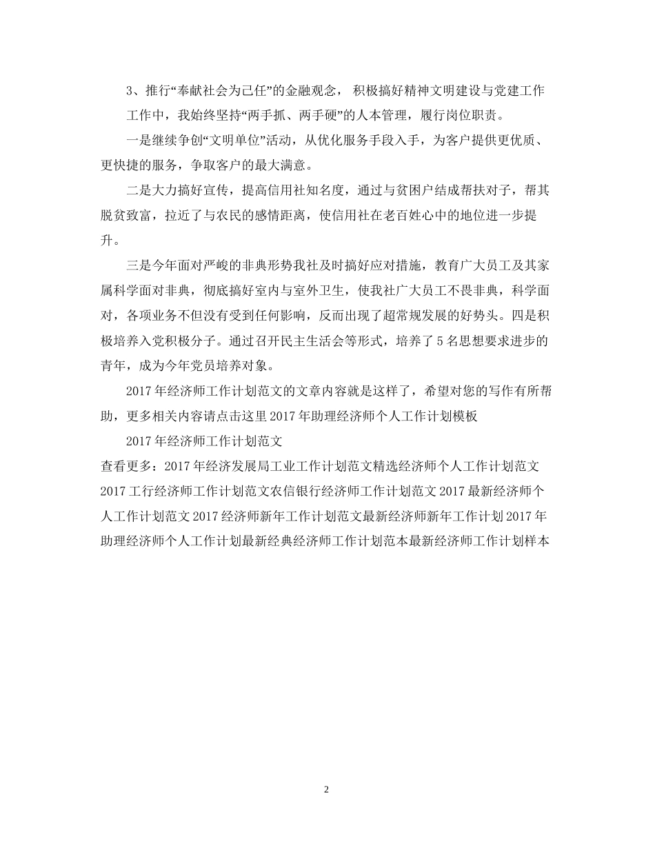 经济师工作计划范文22_第2页