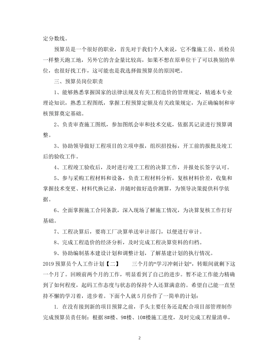 预算员个人工作计划_第2页