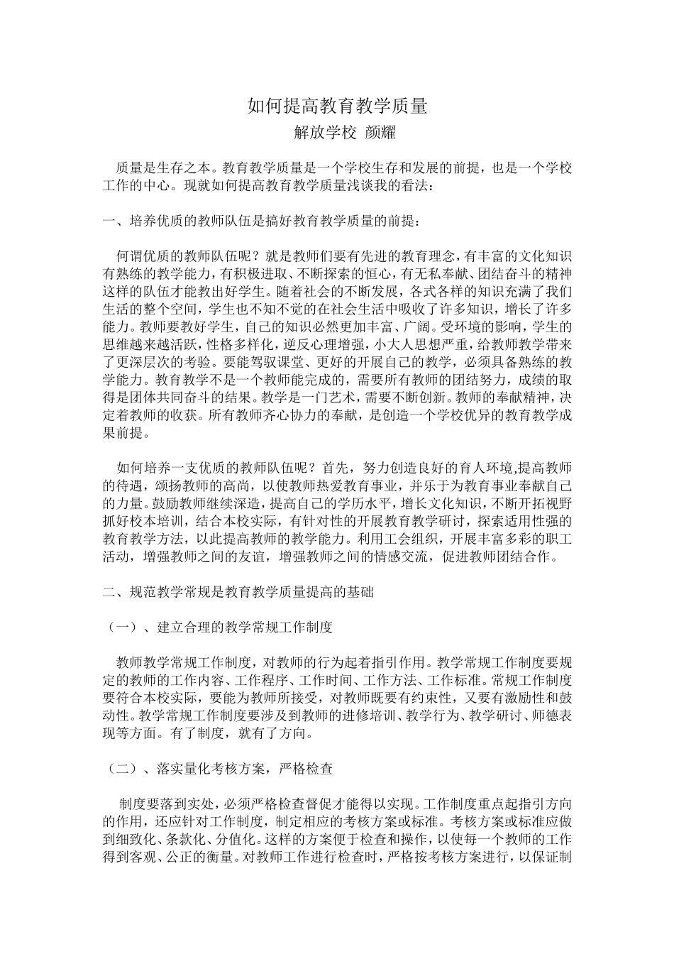 如何提高教育教学质量_第1页