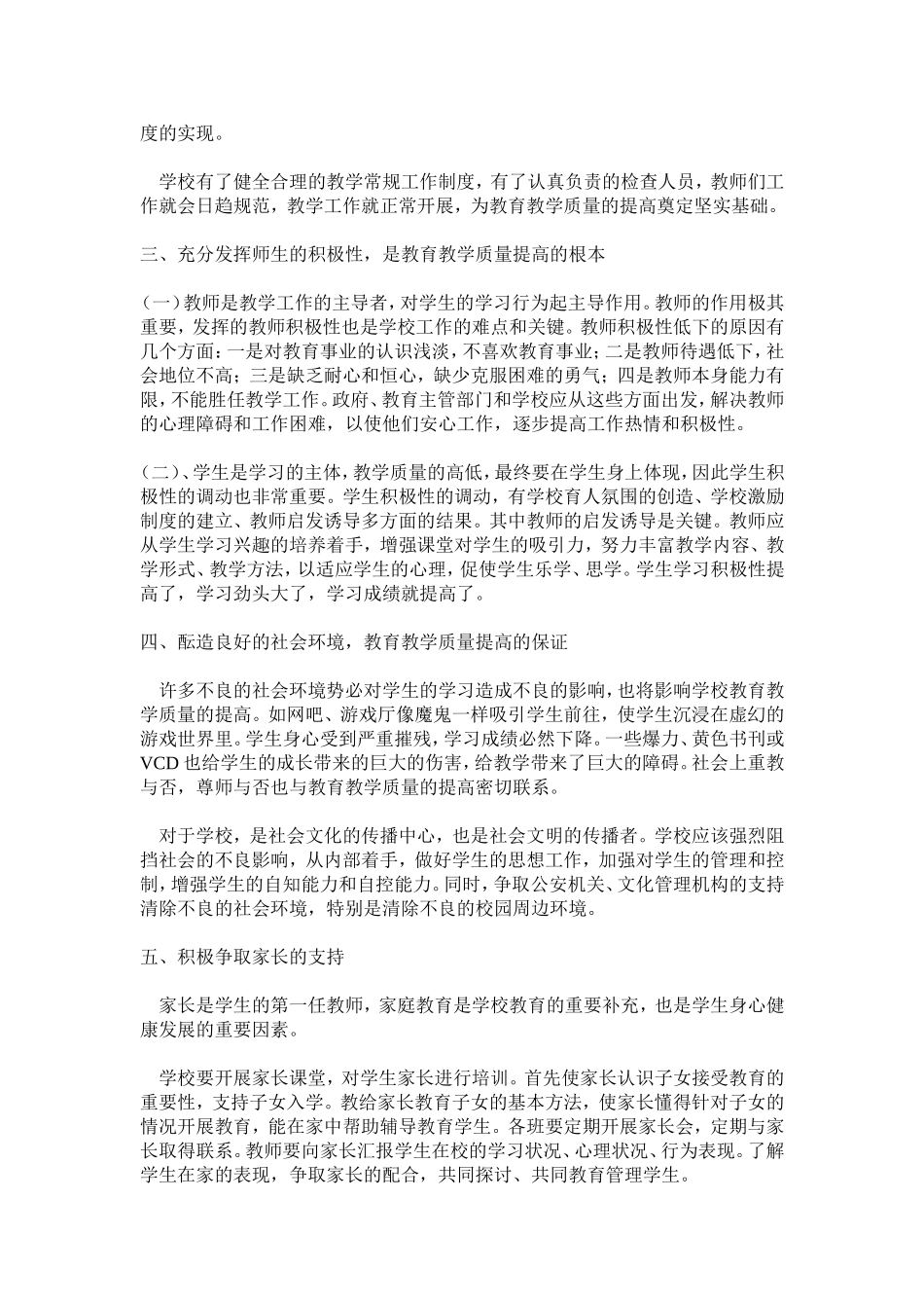 如何提高教育教学质量_第2页
