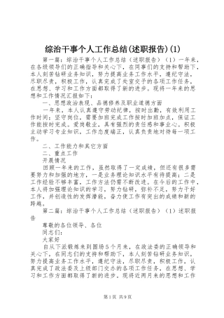 综治干事个人工作总结(述职报告)(1)