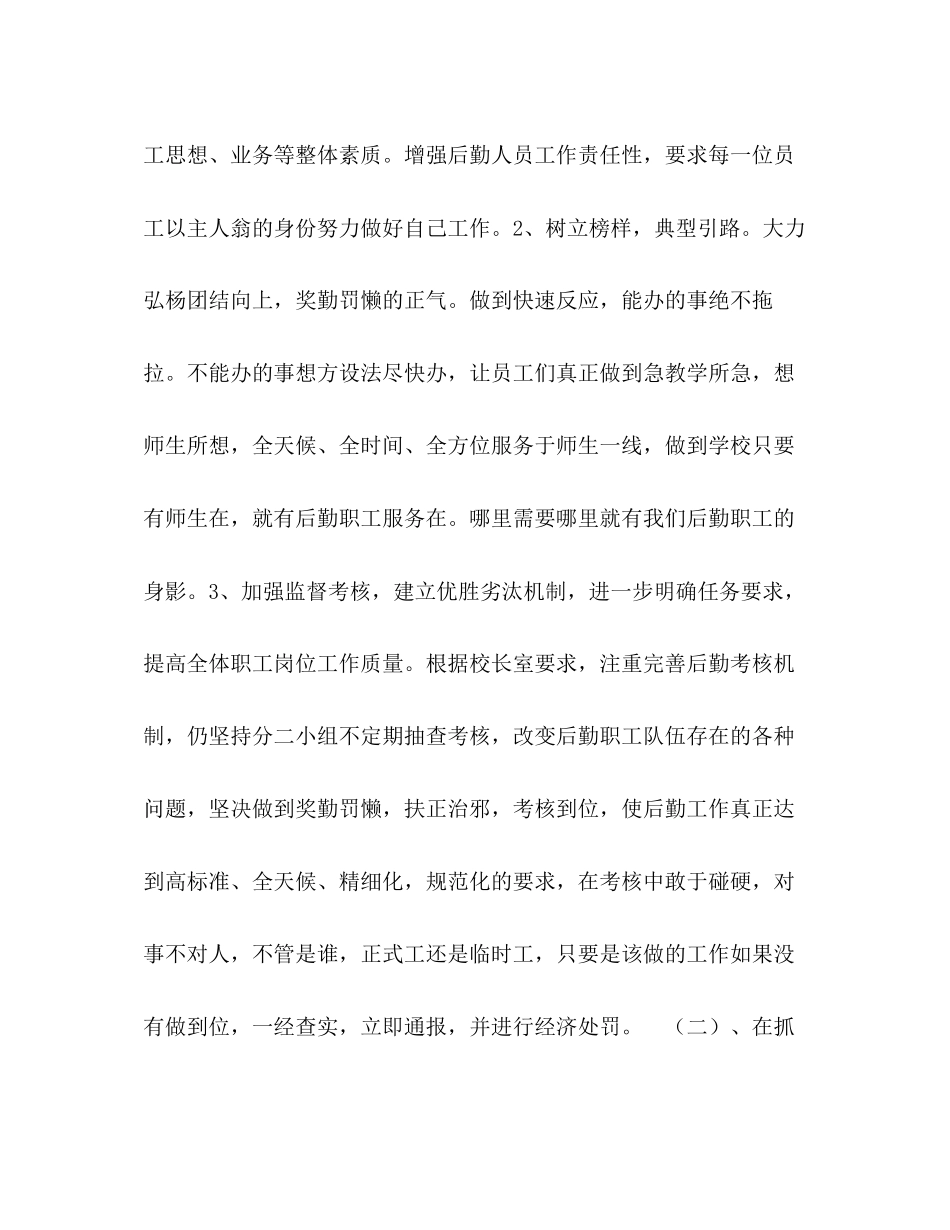 学校学年总务处工作计划_第2页