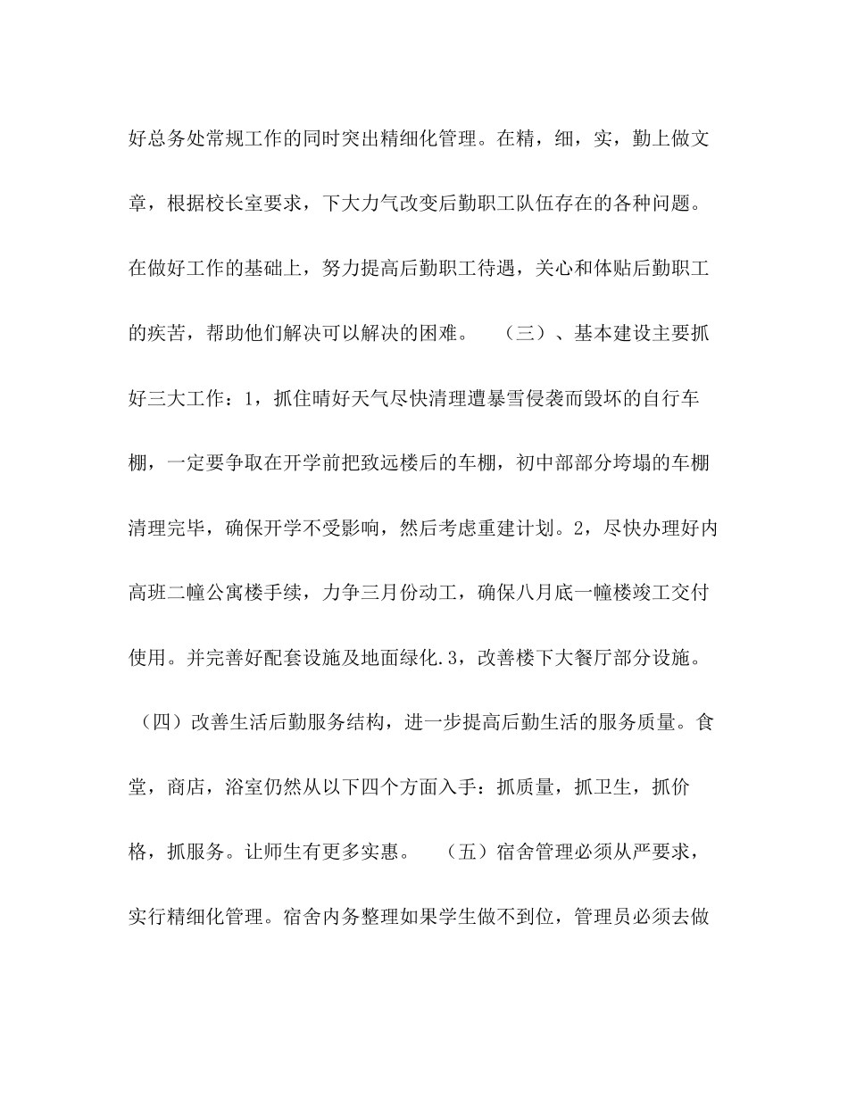 学校学年总务处工作计划_第3页