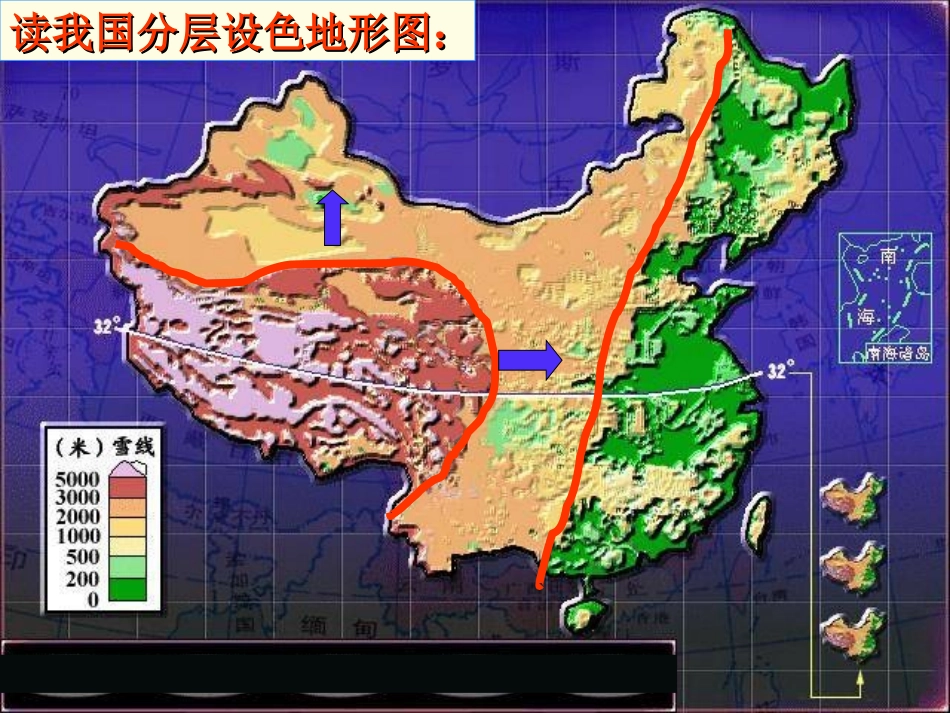 地形和地势0_第2页