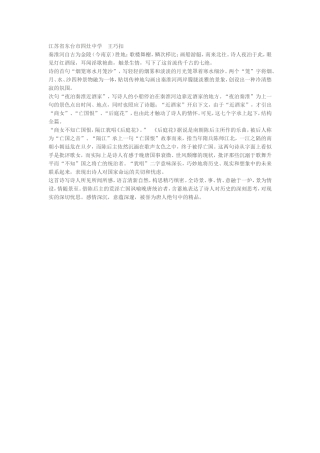 触景生情托古讽今——《泊秦淮》赏析