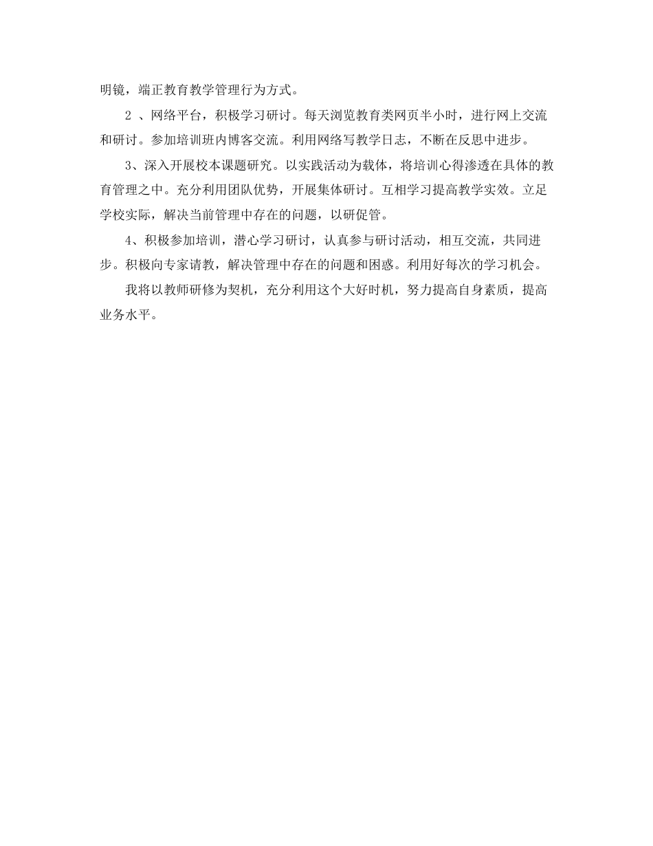 个人网络研修学习计划参考_第2页