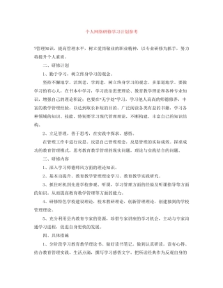 个人网络研修学习计划参考