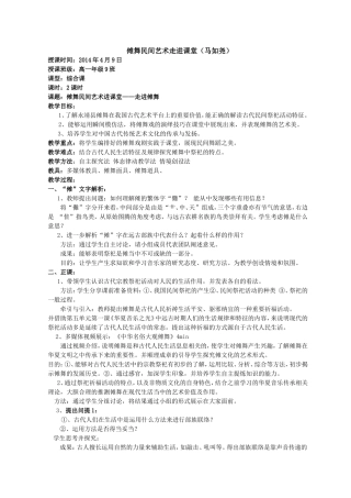 民间傩舞走进音乐课堂教学设计马如尧