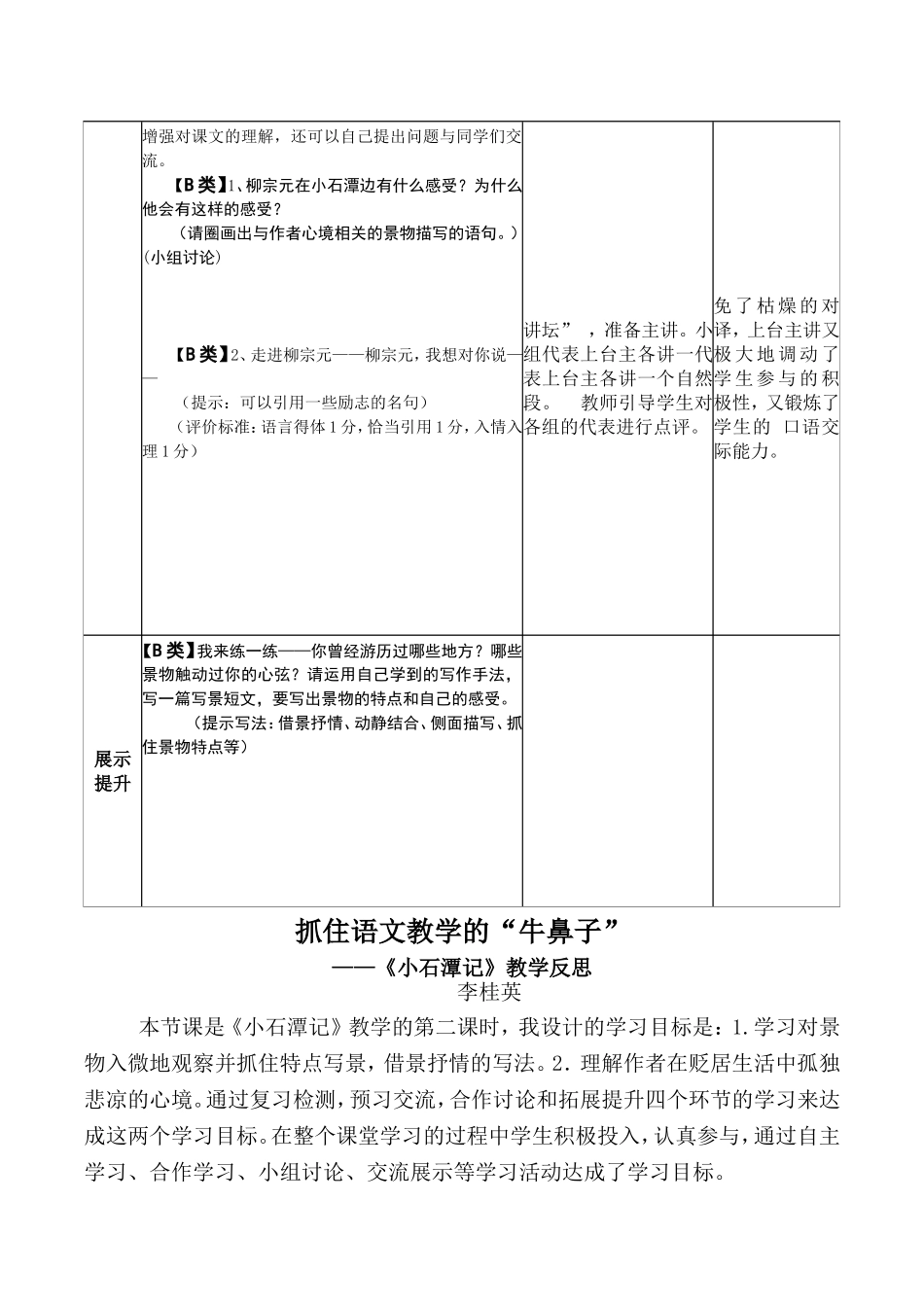 《小石潭记》教案及反思（李桂英）_第2页