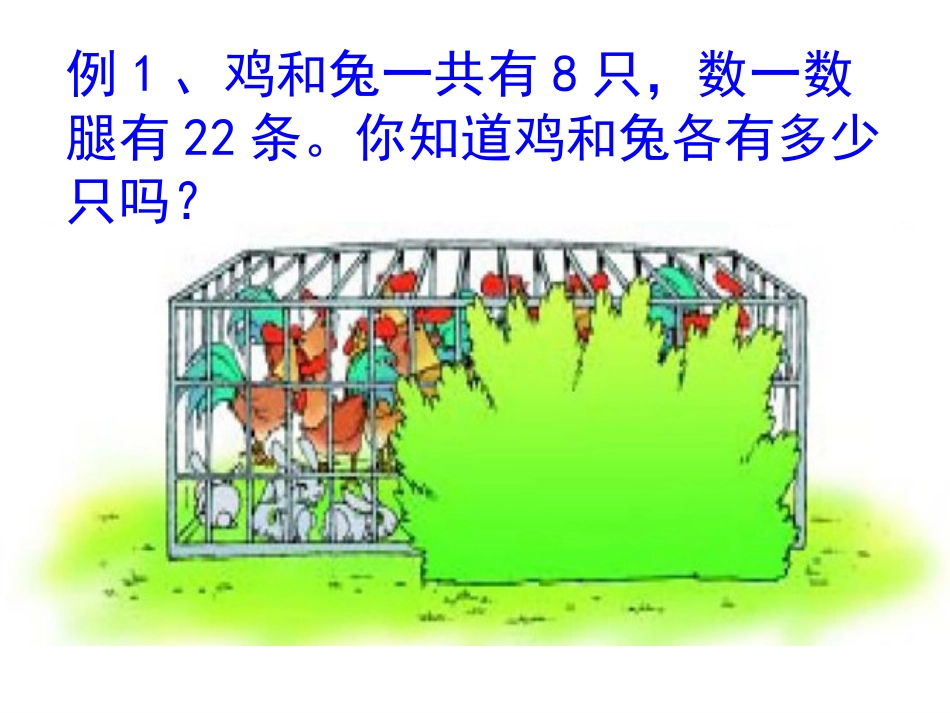 苏教版六年级上册解决问题的策略课件_第3页