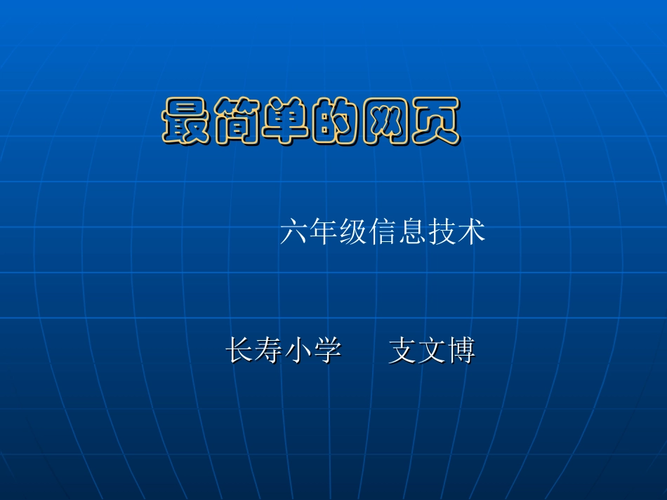最简单的网页_第1页