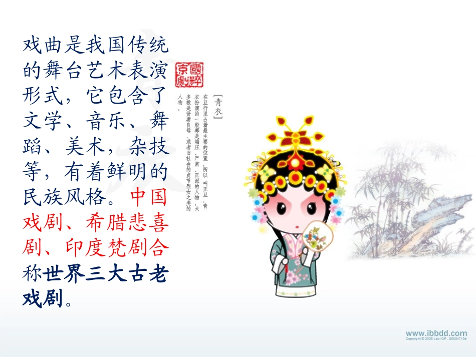 戏曲大舞台课件 (2)_第2页