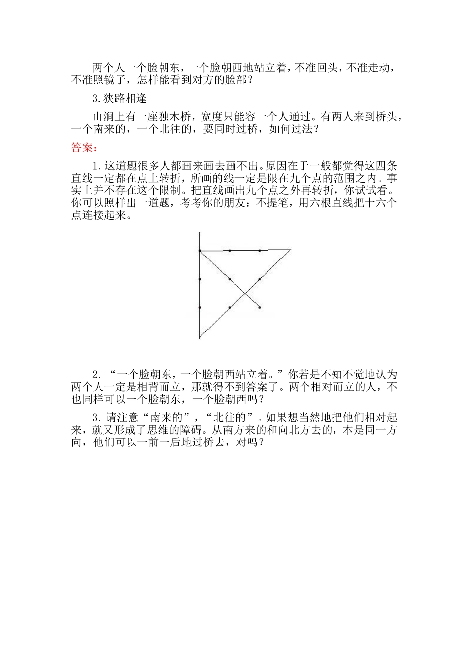 排除思维障碍Word文档_第2页