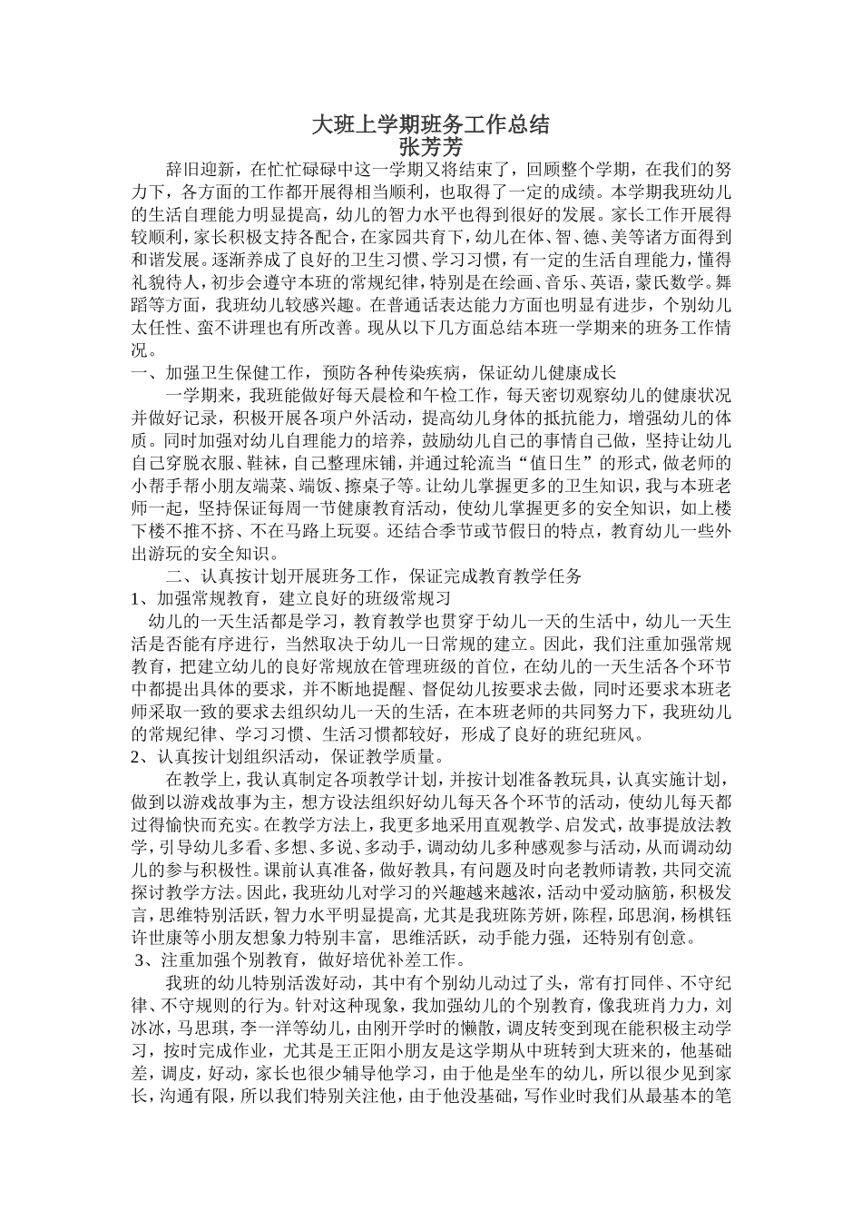 大班上学期班务工作总结_第1页