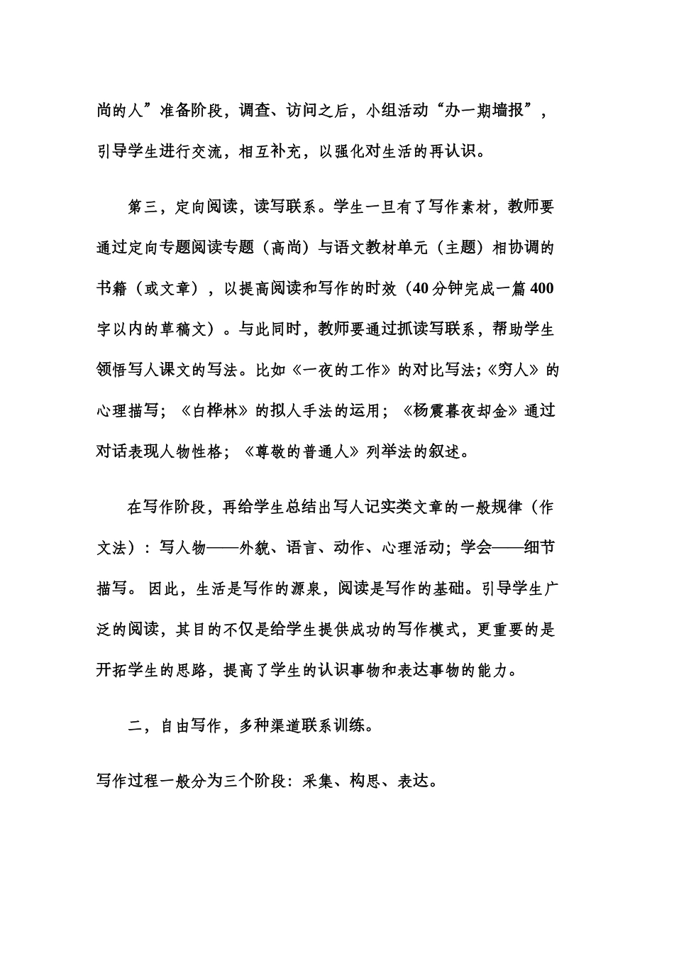 作文教学之我见_第2页