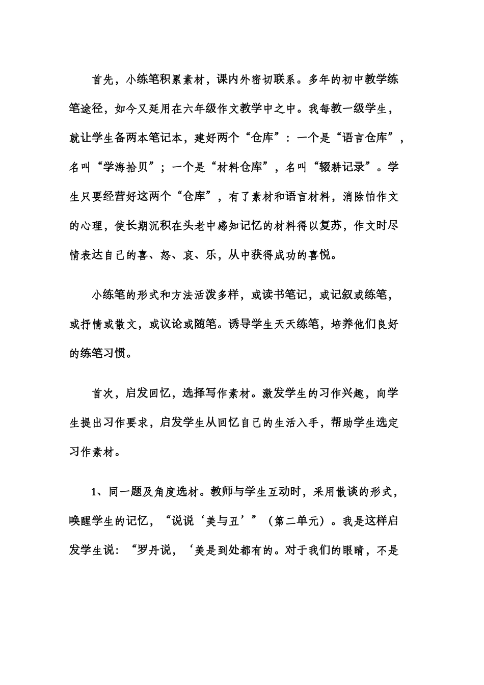 作文教学之我见_第3页