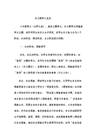 作文教学之我见