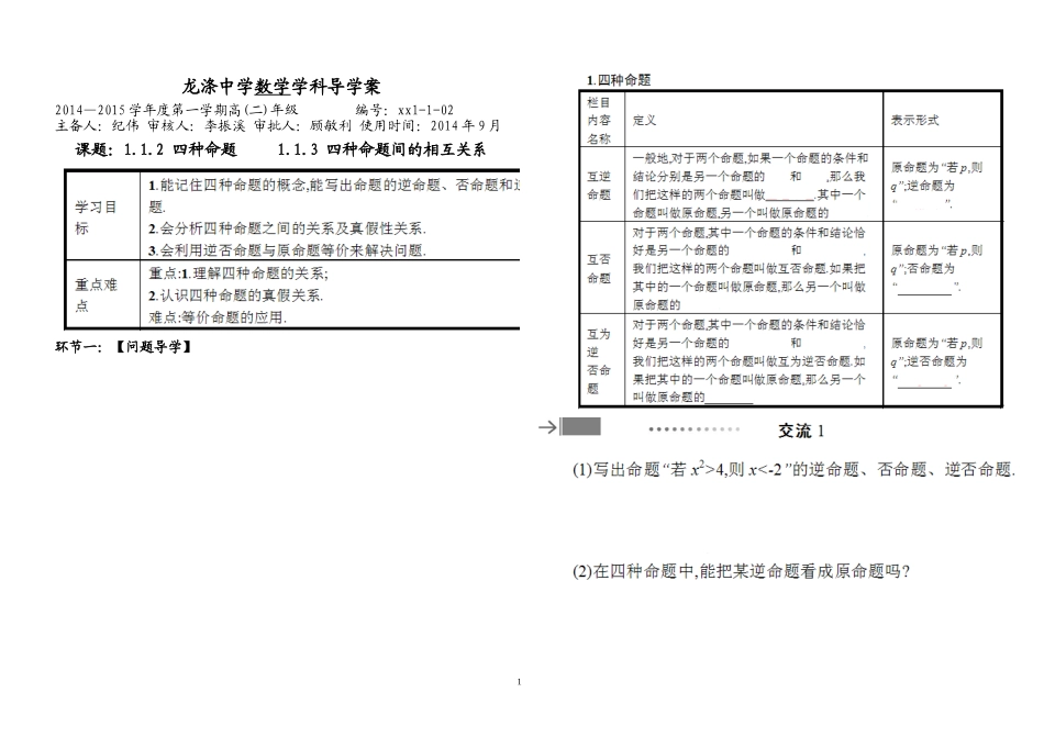 四种命题四种命题间的相互关系_第1页
