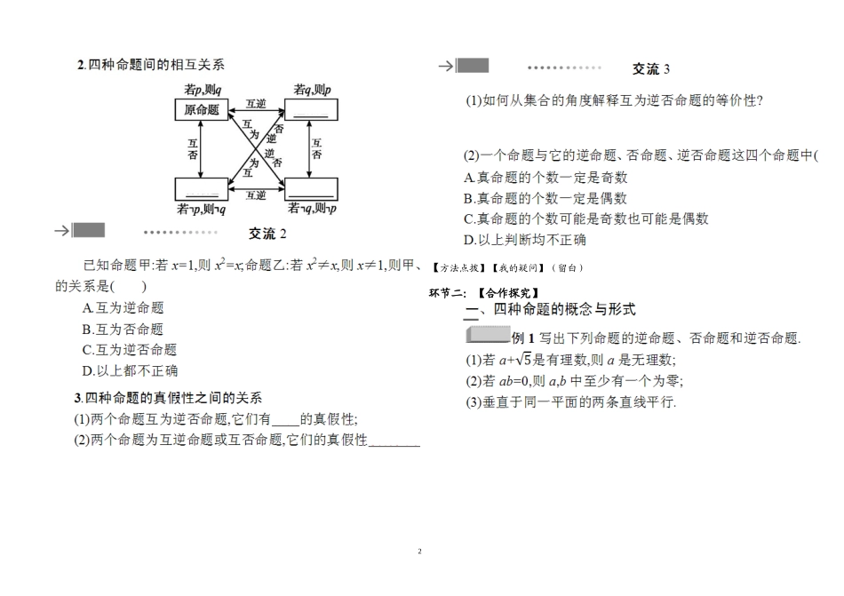 四种命题四种命题间的相互关系_第2页