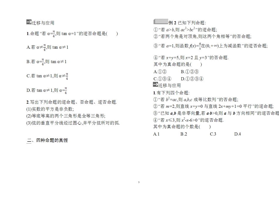 四种命题四种命题间的相互关系_第3页