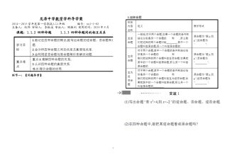 四种命题四种命题间的相互关系