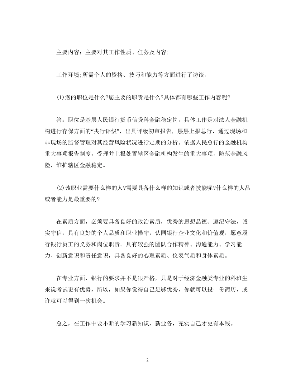 提升计划成果报告范文_第2页